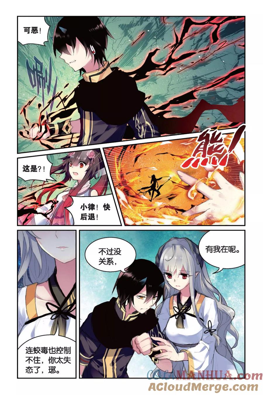 《天行轶事》第38话 喜欢 第7页