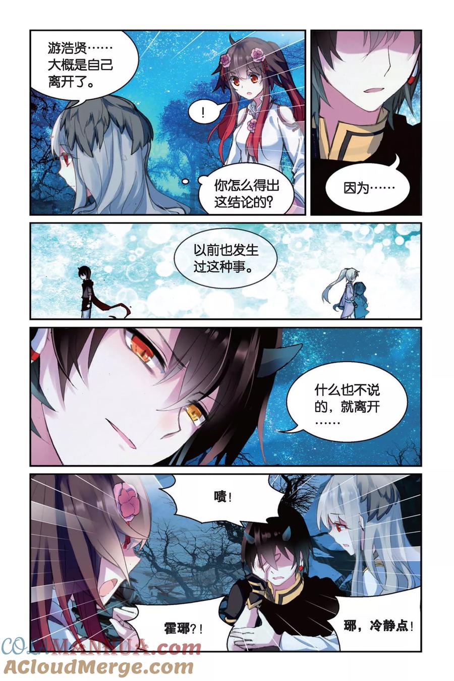 《天行轶事》第38话 喜欢 第9页