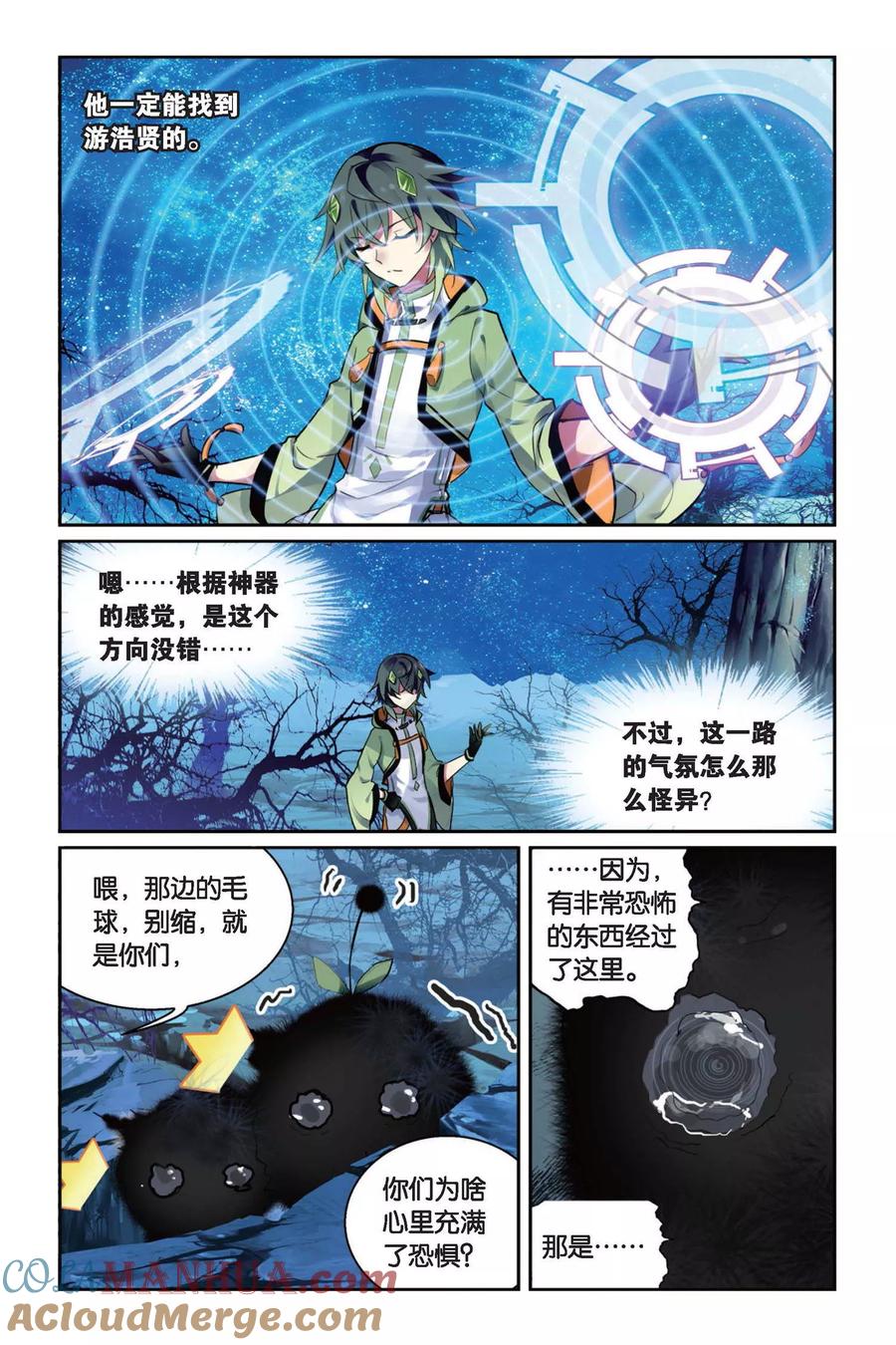 《天行轶事》第38话 喜欢 第23页