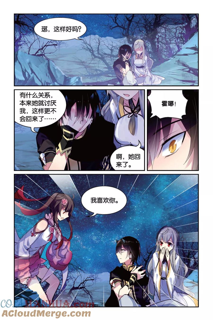 《天行轶事》第38话 喜欢 第17页