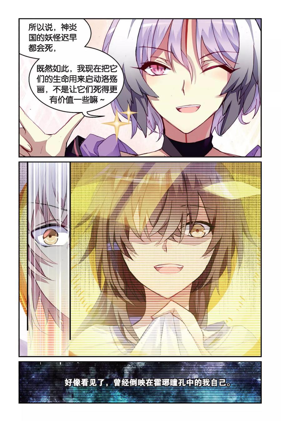 《天行轶事》第39话 所谓的诅咒 第12页