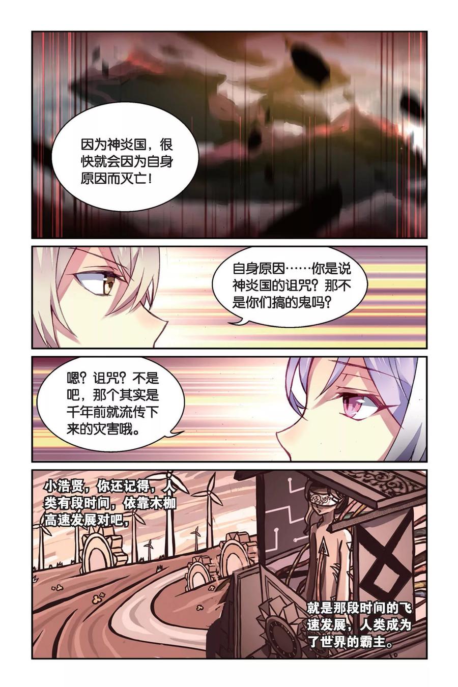 《天行轶事》第39话 所谓的诅咒 第10页