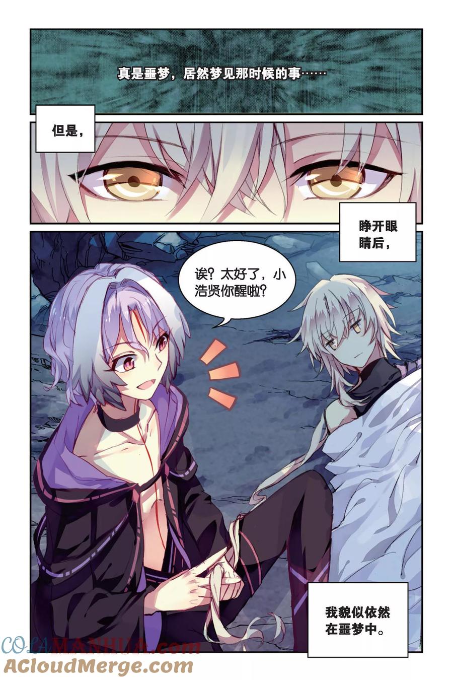 《天行轶事》第39话 所谓的诅咒 第3页
