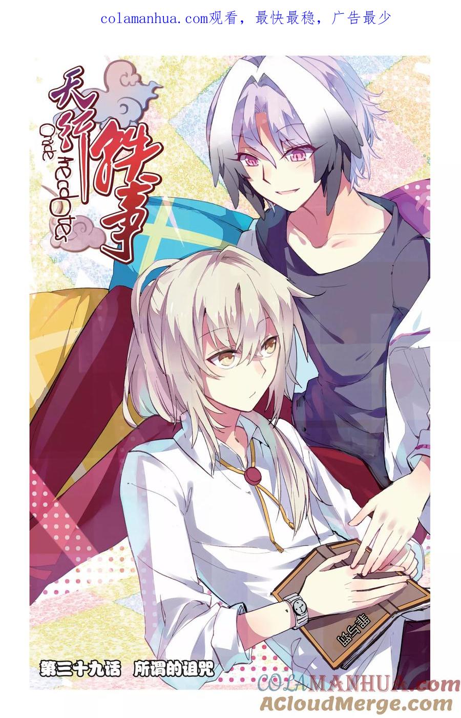 《天行轶事》第39话 所谓的诅咒 第1页
