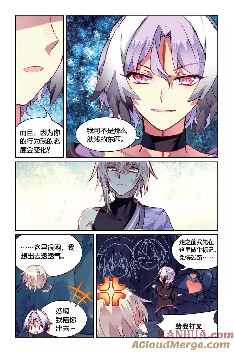 《天行轶事》第39话 所谓的诅咒 第7页