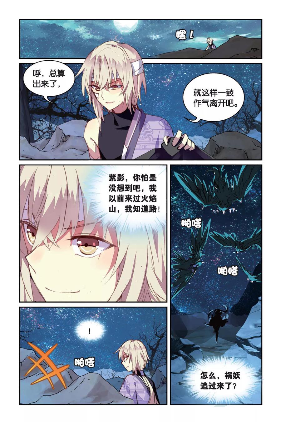 《天行轶事》第39话 所谓的诅咒 第20页