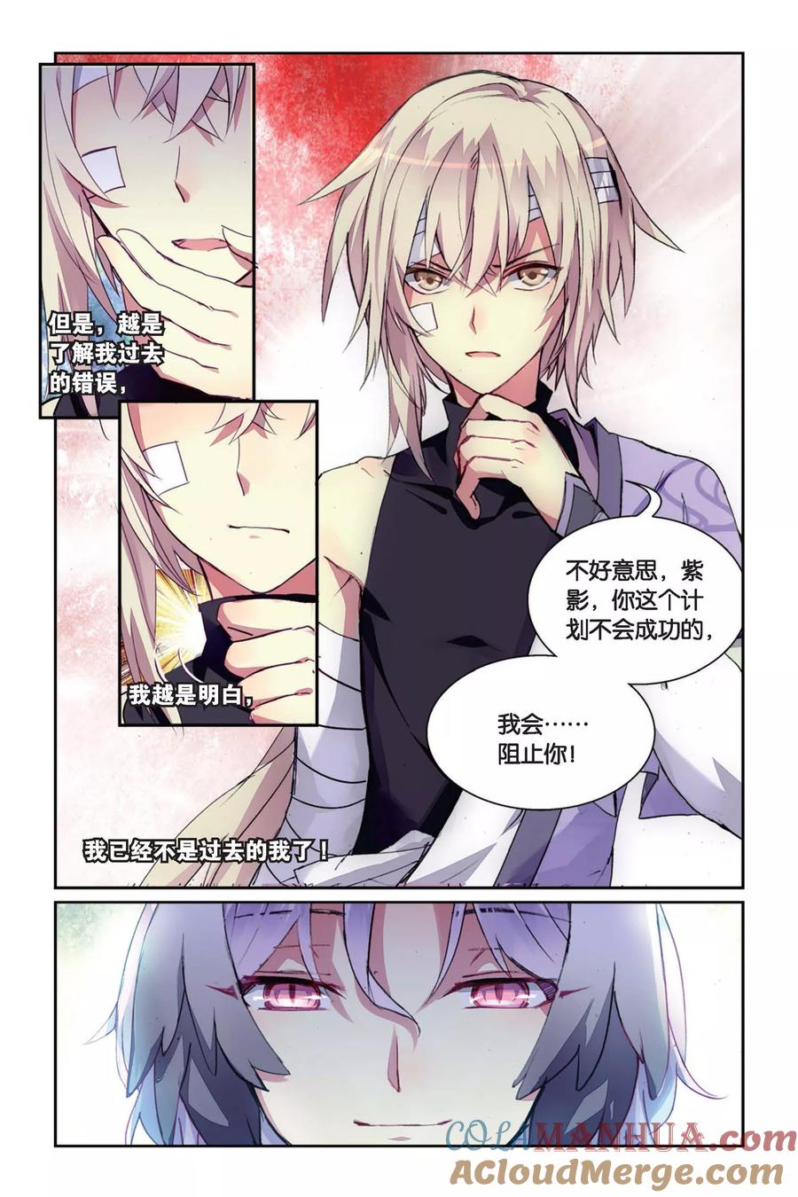 《天行轶事》第39话 所谓的诅咒 第13页