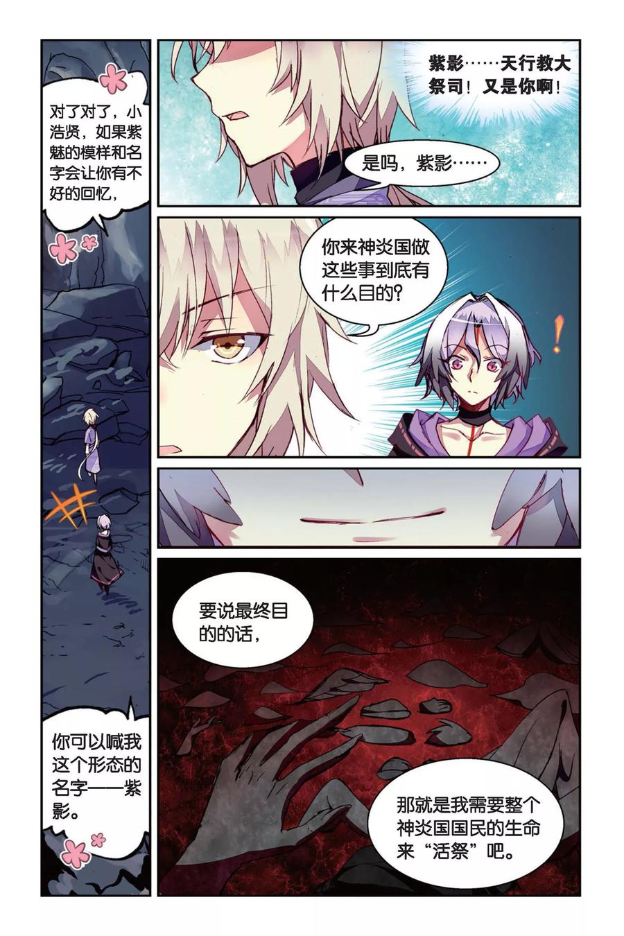 《天行轶事》第39话 所谓的诅咒 第8页