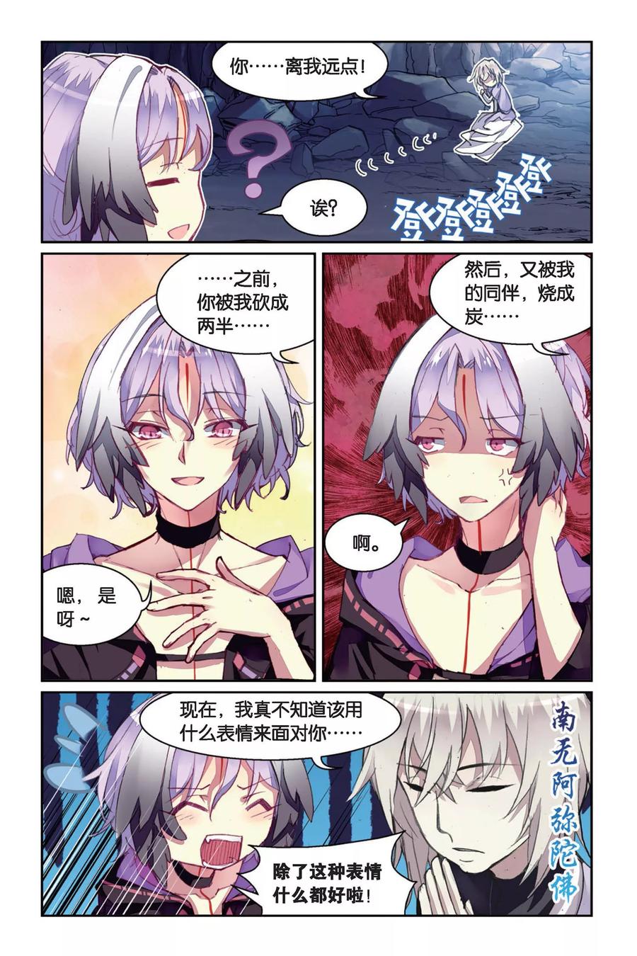 《天行轶事》第39话 所谓的诅咒 第6页