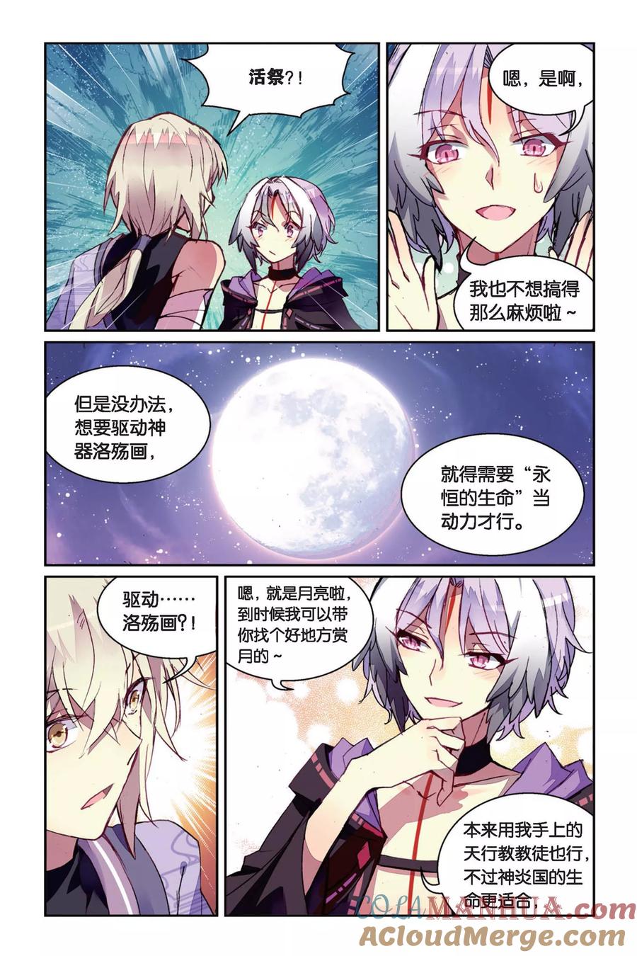 《天行轶事》第39话 所谓的诅咒 第9页