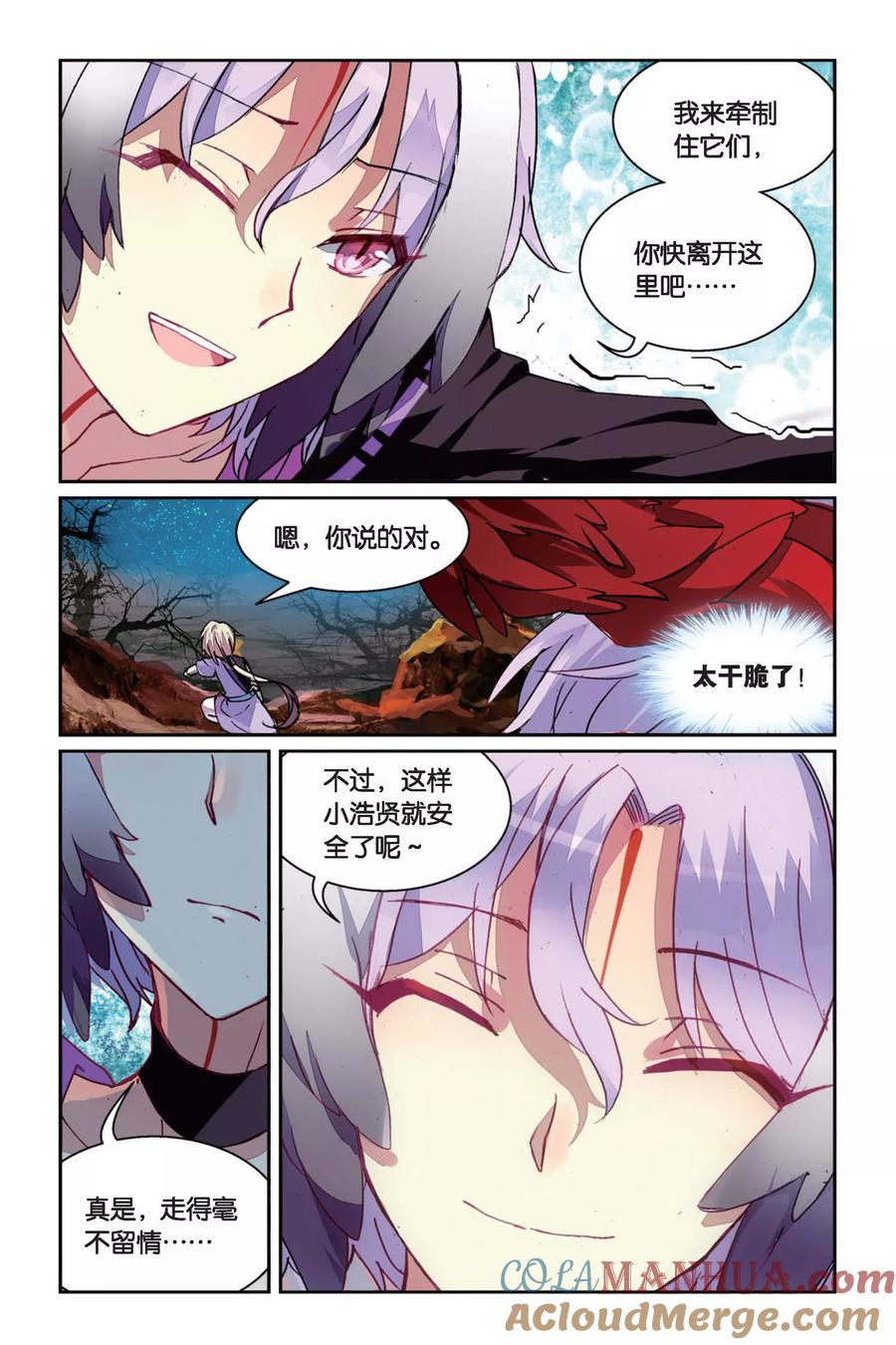《天行轶事》第39话 所谓的诅咒 第17页