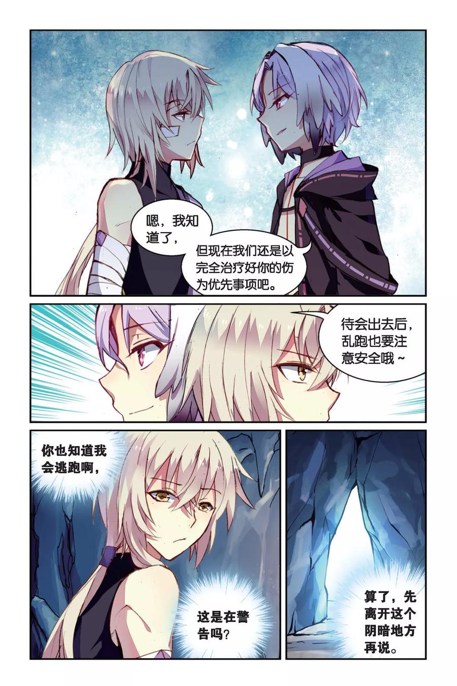 《天行轶事》第39话 所谓的诅咒 第14页