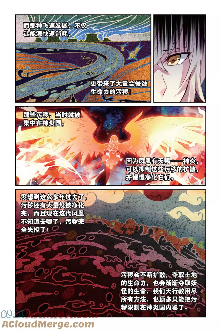 《天行轶事》第39话 所谓的诅咒 第11页