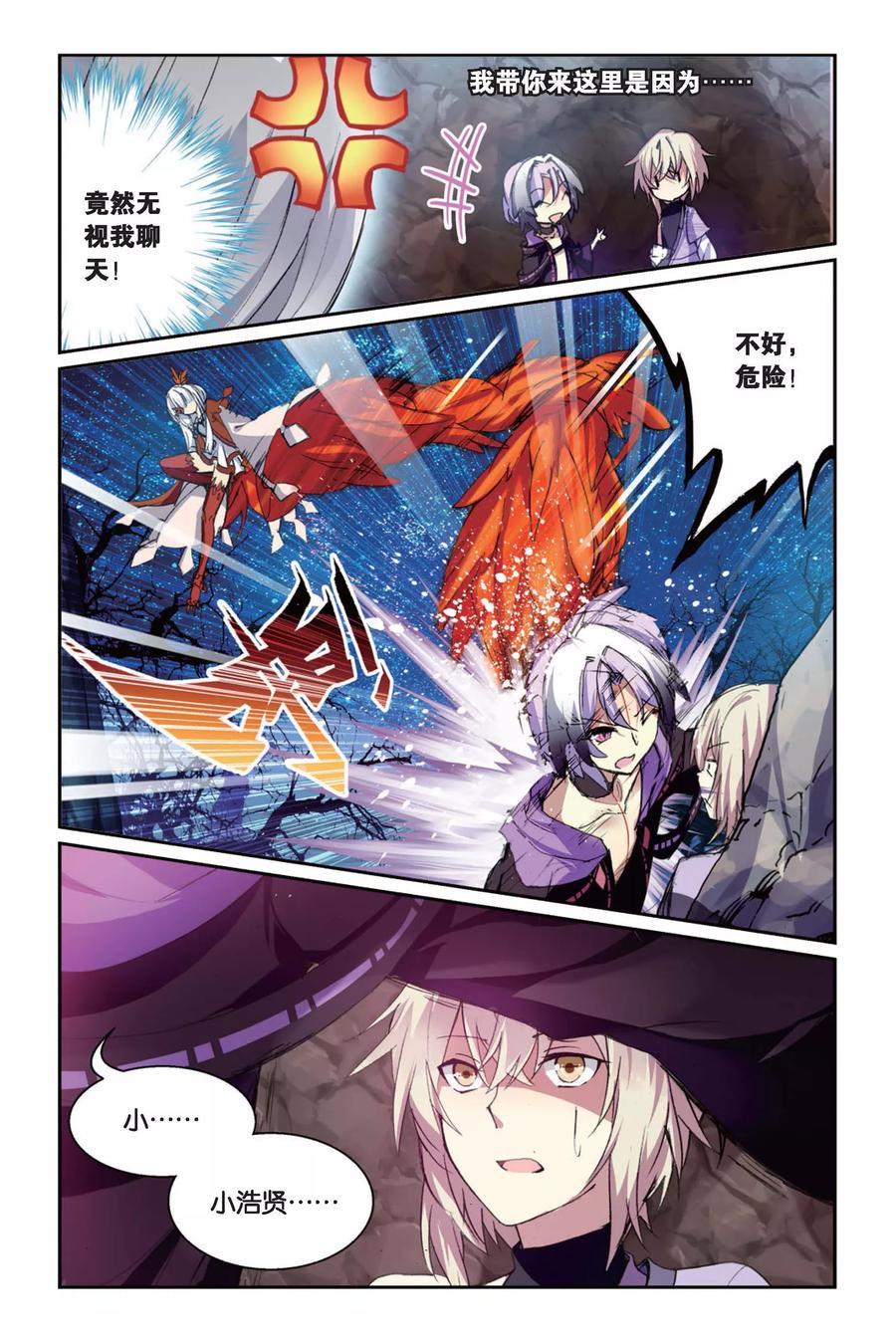 《天行轶事》第39话 所谓的诅咒 第16页