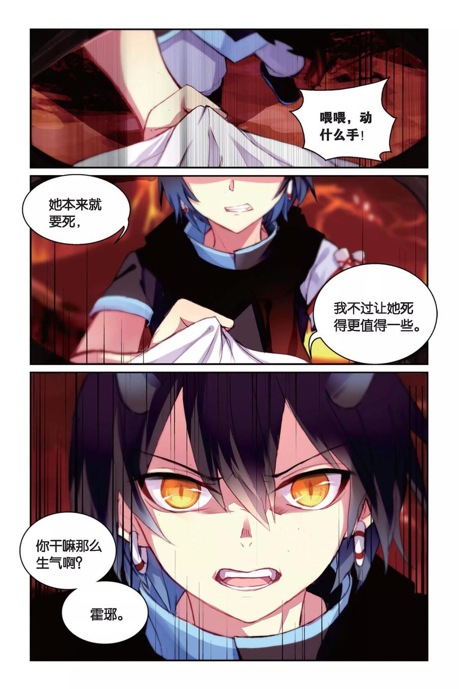 《天行轶事》第39话 所谓的诅咒 第2页
