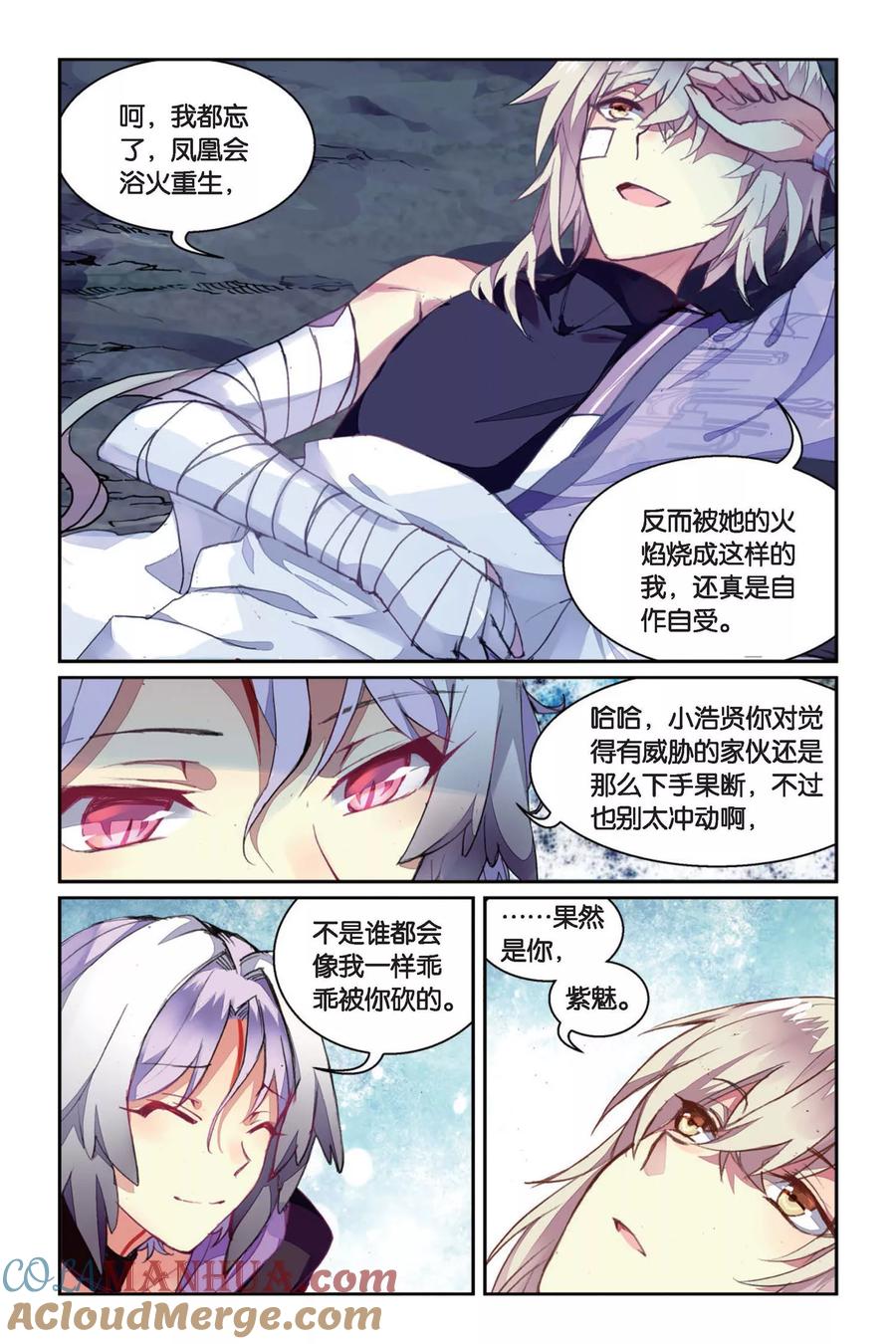 《天行轶事》第39话 所谓的诅咒 第5页