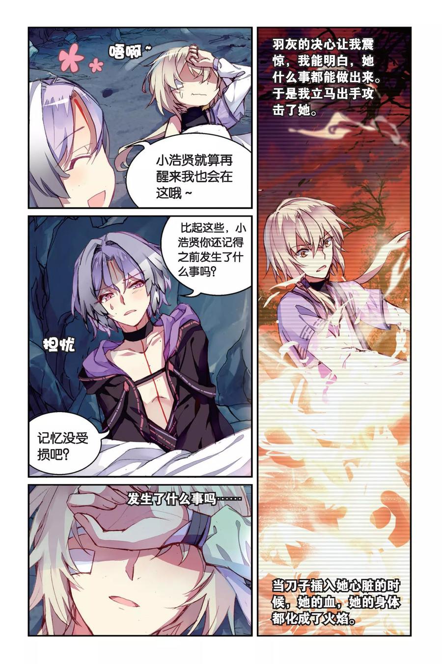 《天行轶事》第39话 所谓的诅咒 第4页