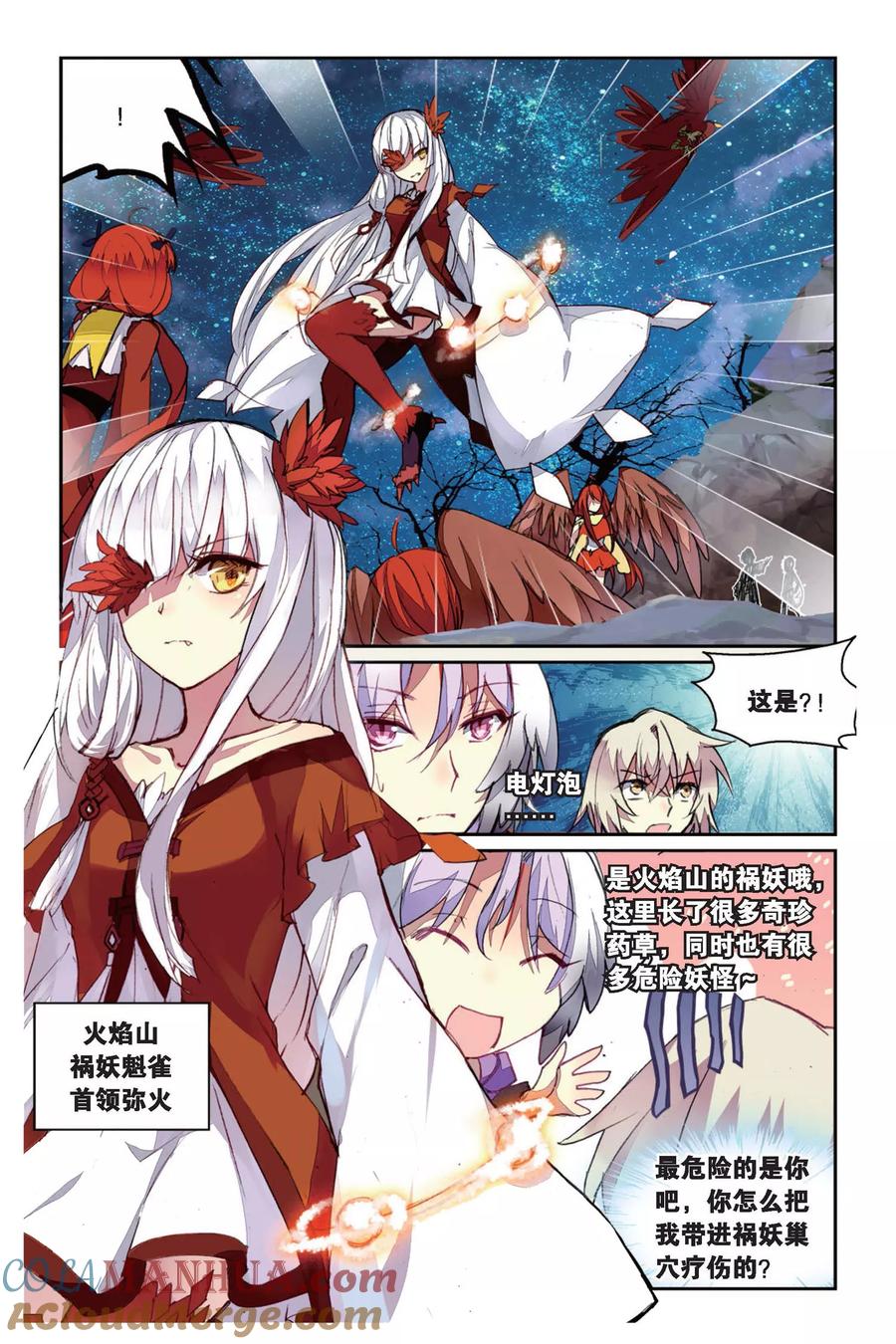 《天行轶事》第39话 所谓的诅咒 第15页