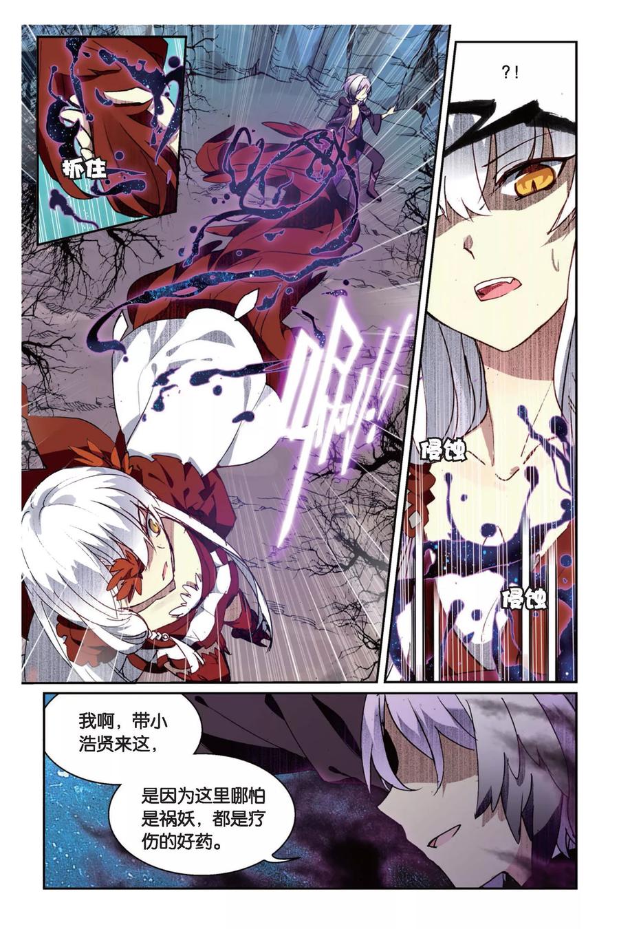 《天行轶事》第39话 所谓的诅咒 第18页