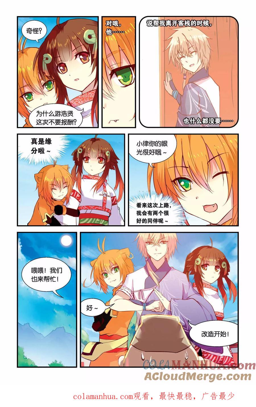 《天行轶事》第4话 总有癞蛤蟆想吃天鹅肉 第21页