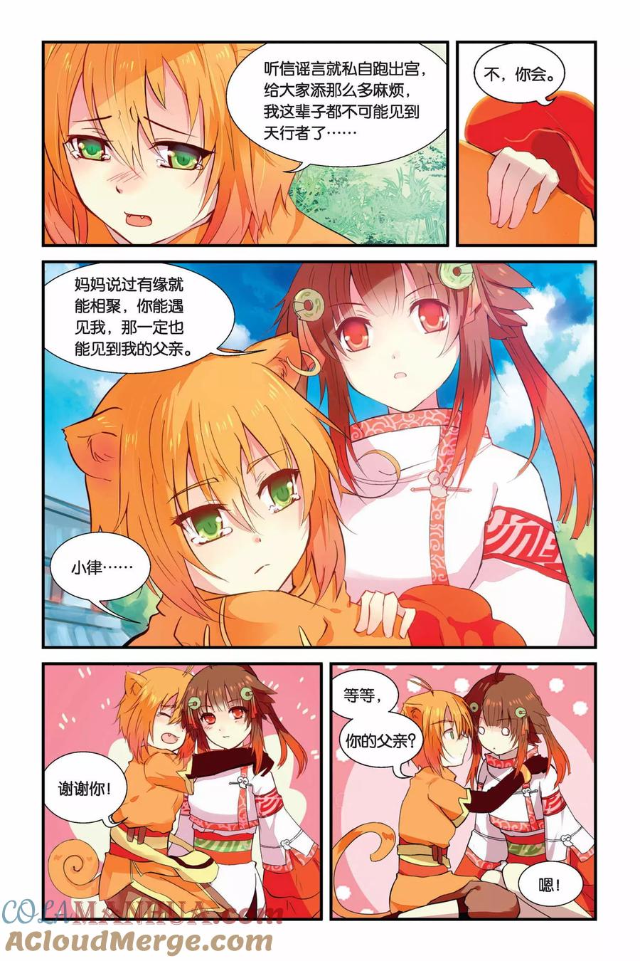 《天行轶事》第4话 总有癞蛤蟆想吃天鹅肉 第7页