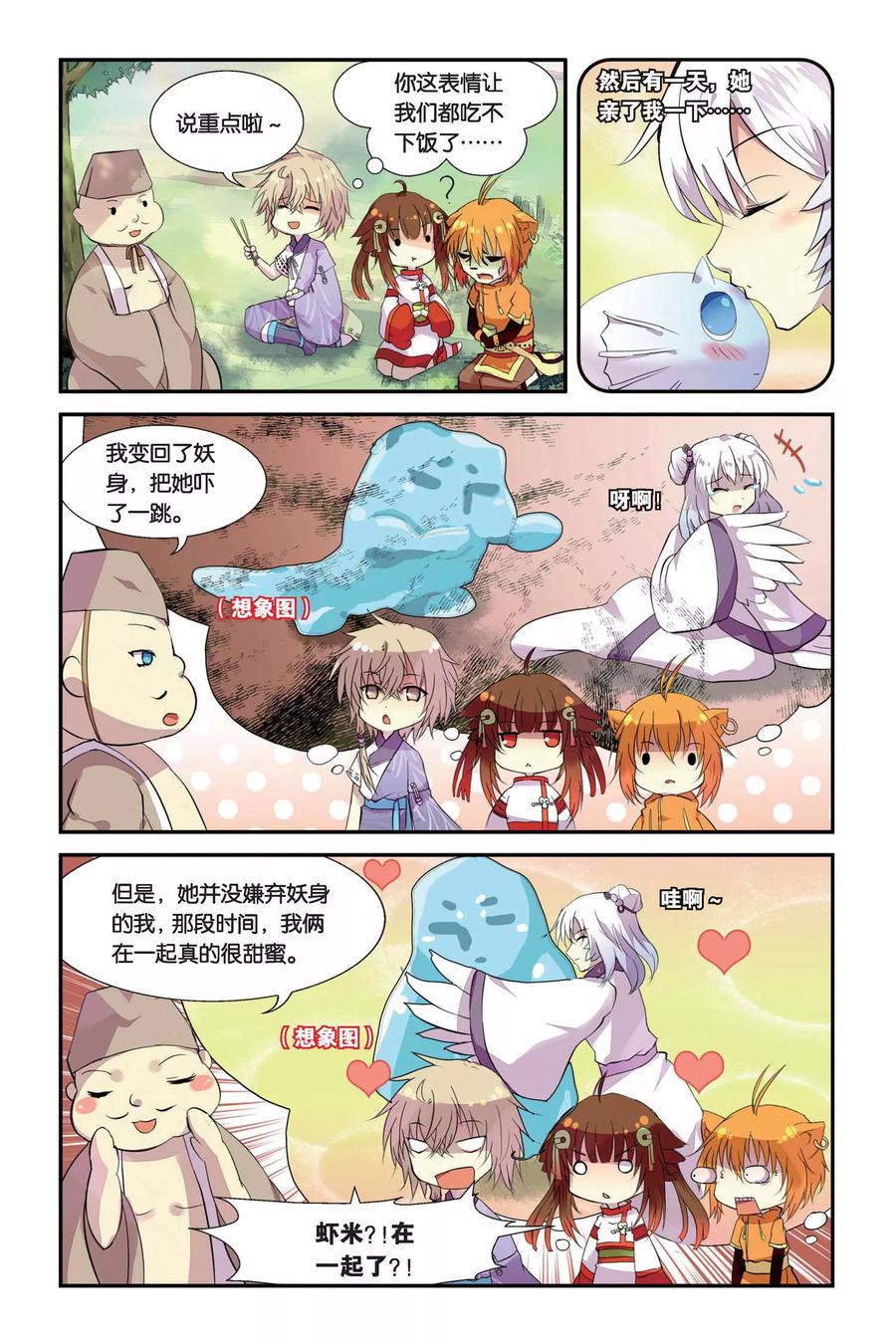 《天行轶事》第4话 总有癞蛤蟆想吃天鹅肉 第12页