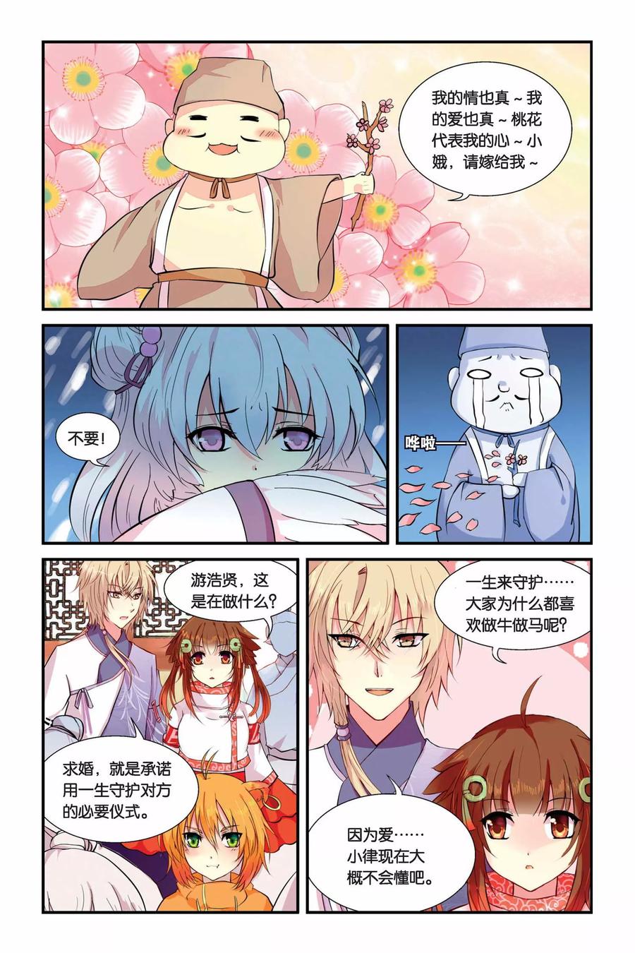 《天行轶事》第4话 总有癞蛤蟆想吃天鹅肉 第2页