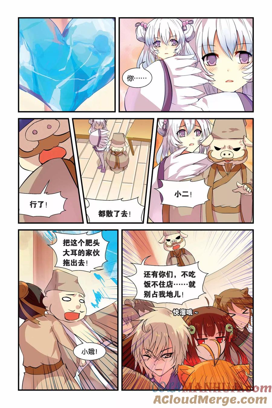 《天行轶事》第4话 总有癞蛤蟆想吃天鹅肉 第5页