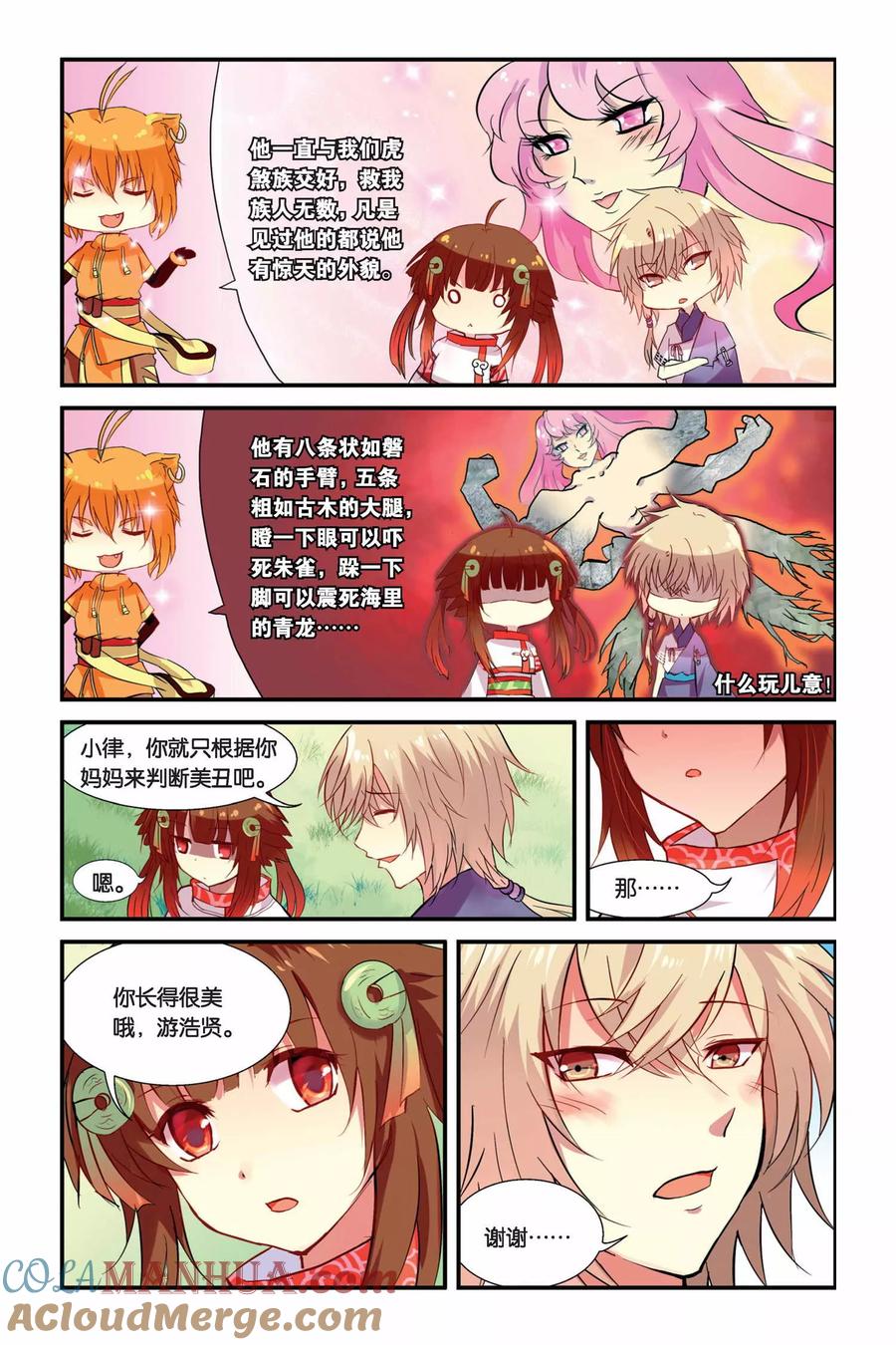 《天行轶事》第4话 总有癞蛤蟆想吃天鹅肉 第19页