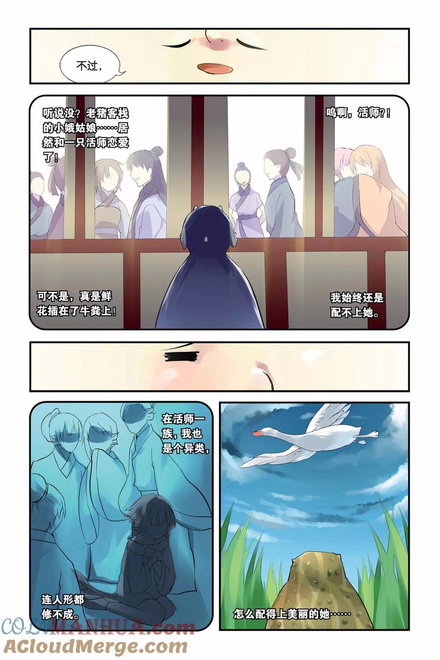 《天行轶事》第4话 总有癞蛤蟆想吃天鹅肉 第13页