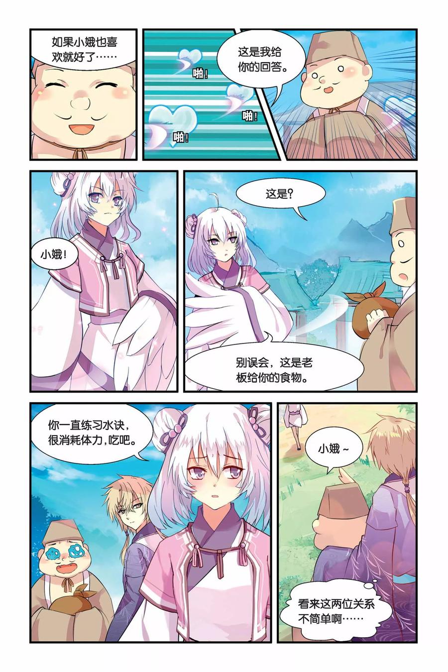 《天行轶事》第4话 总有癞蛤蟆想吃天鹅肉 第10页