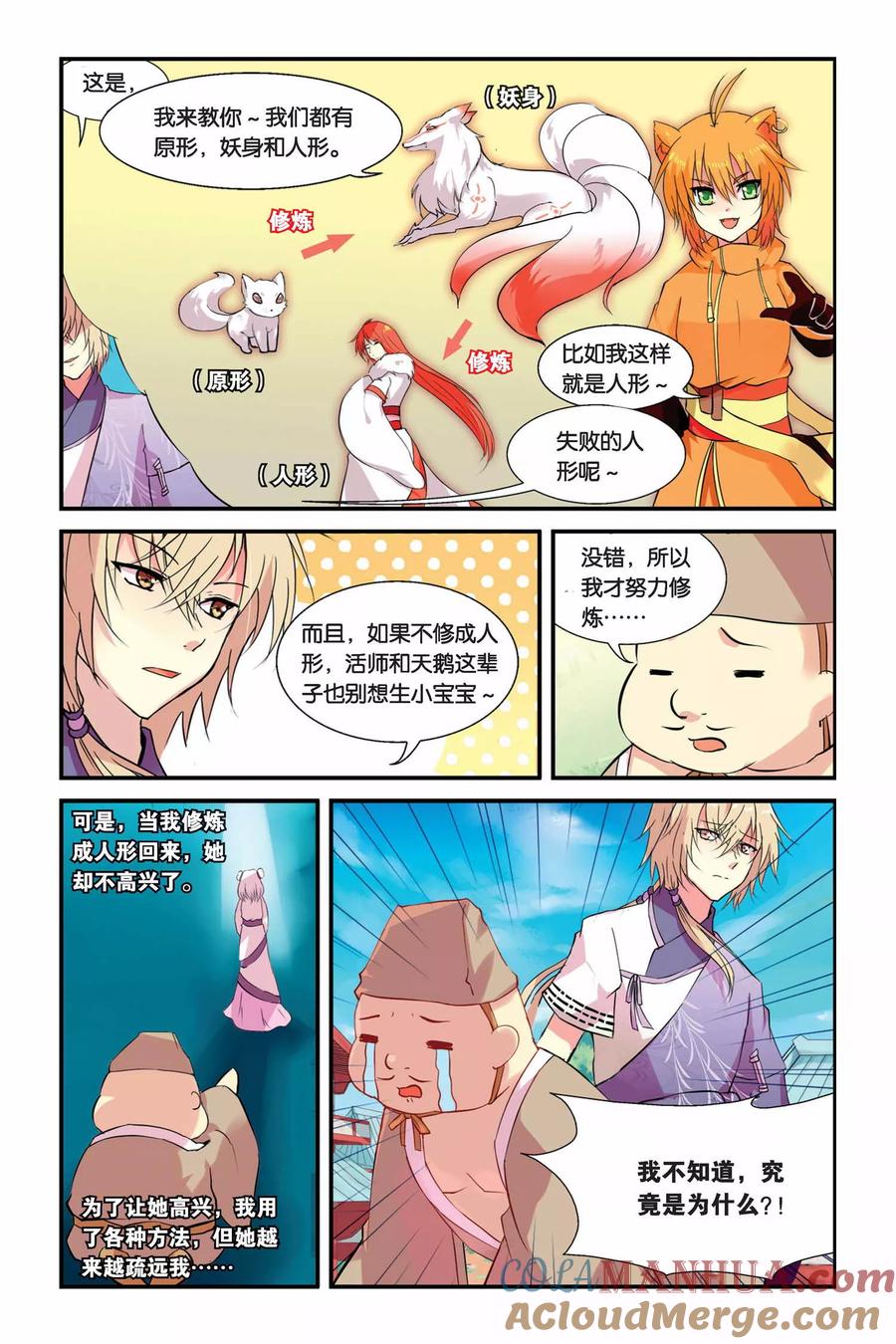 《天行轶事》第4话 总有癞蛤蟆想吃天鹅肉 第15页