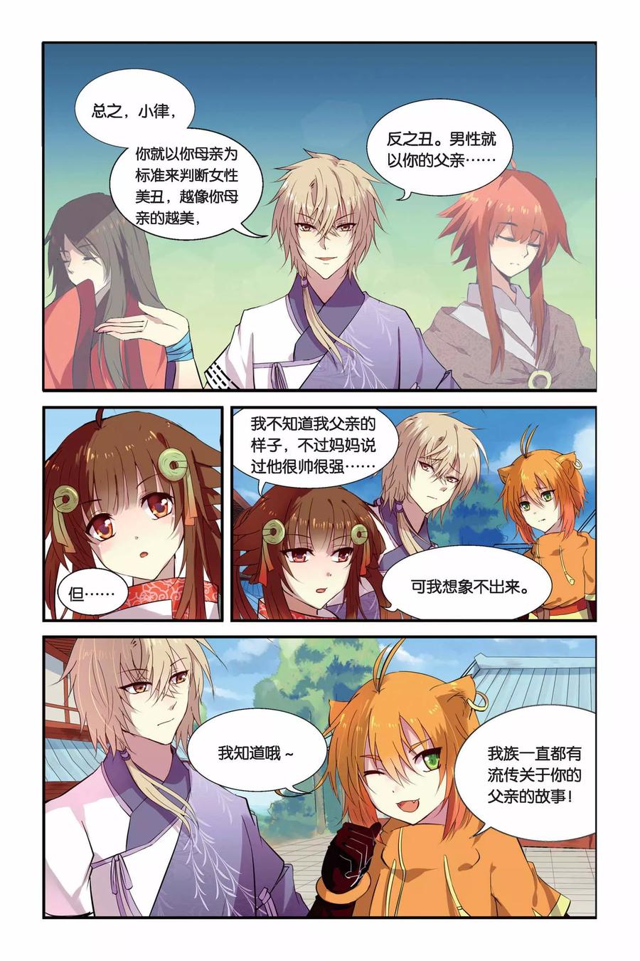 《天行轶事》第4话 总有癞蛤蟆想吃天鹅肉 第18页