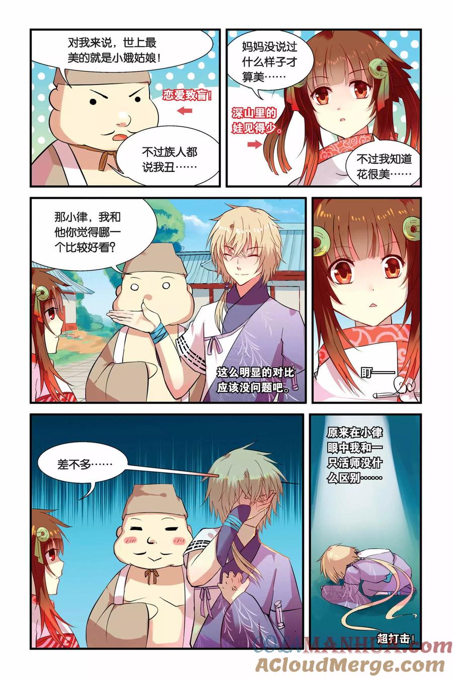 《天行轶事》第4话 总有癞蛤蟆想吃天鹅肉 第17页