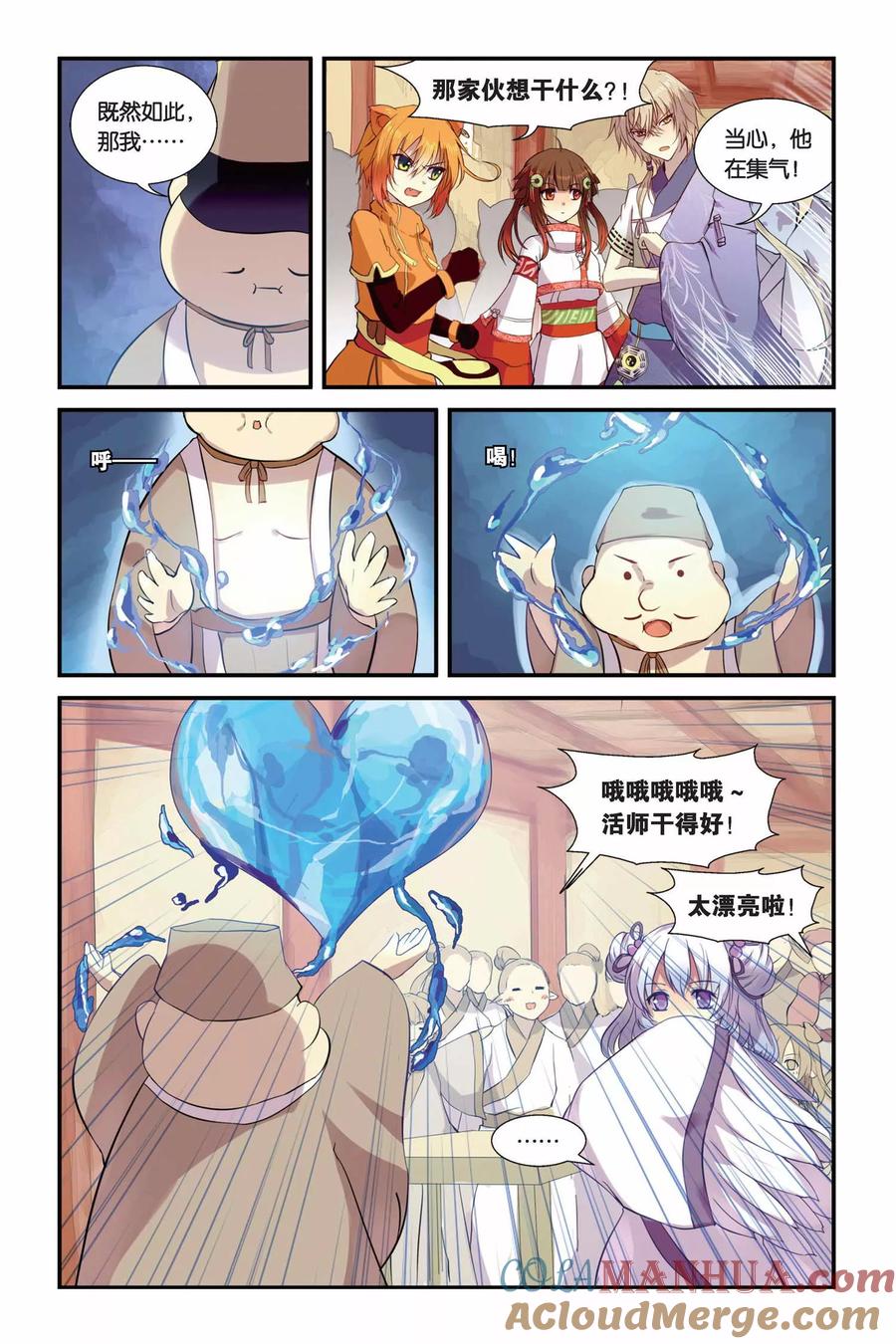 《天行轶事》第4话 总有癞蛤蟆想吃天鹅肉 第3页