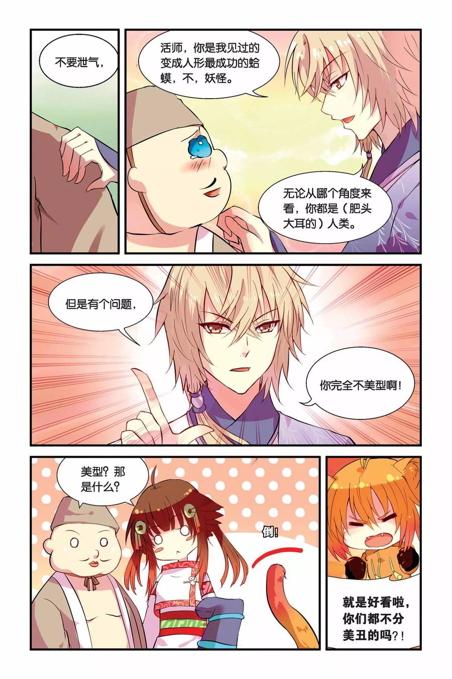 《天行轶事》第4话 总有癞蛤蟆想吃天鹅肉 第16页