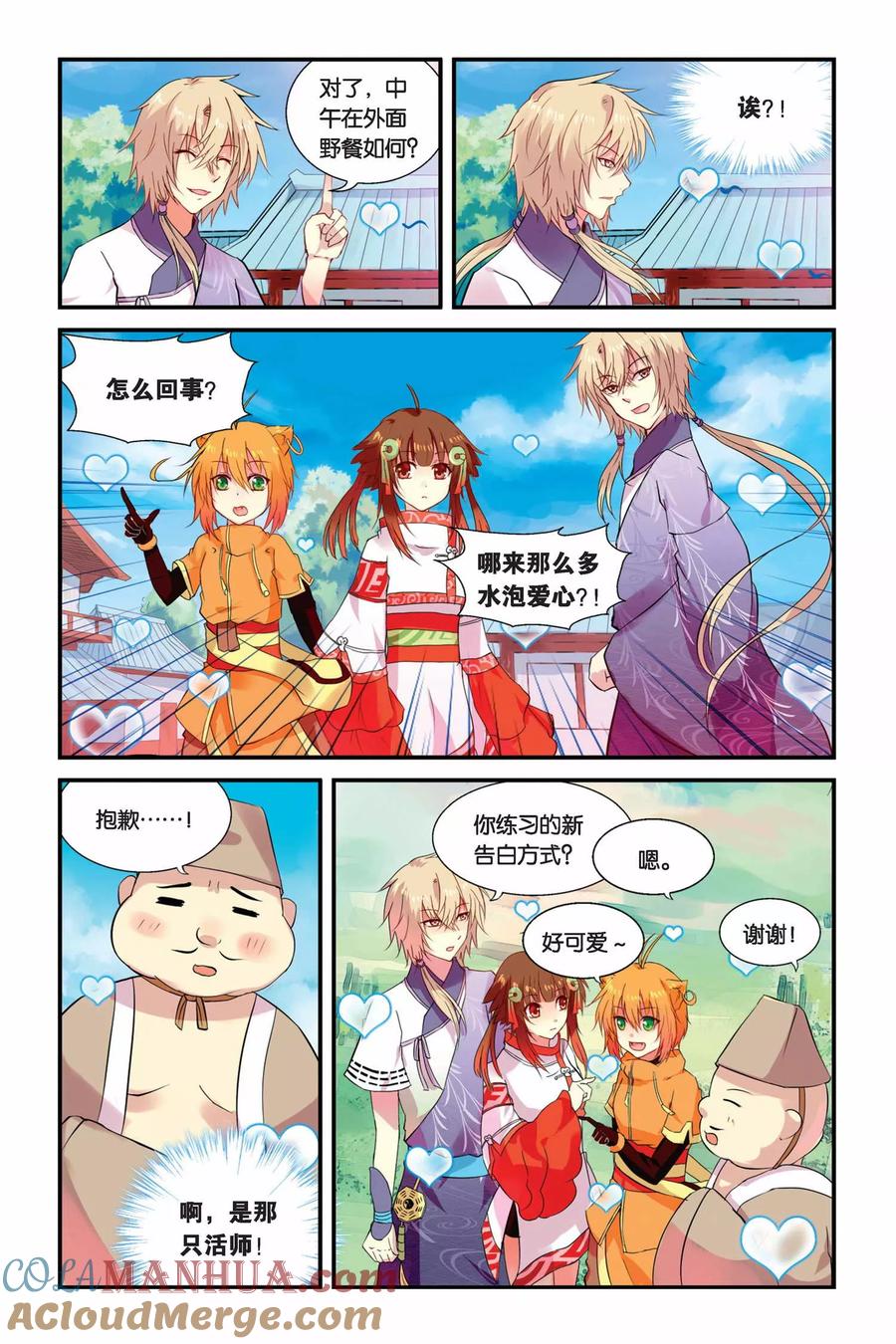 《天行轶事》第4话 总有癞蛤蟆想吃天鹅肉 第9页