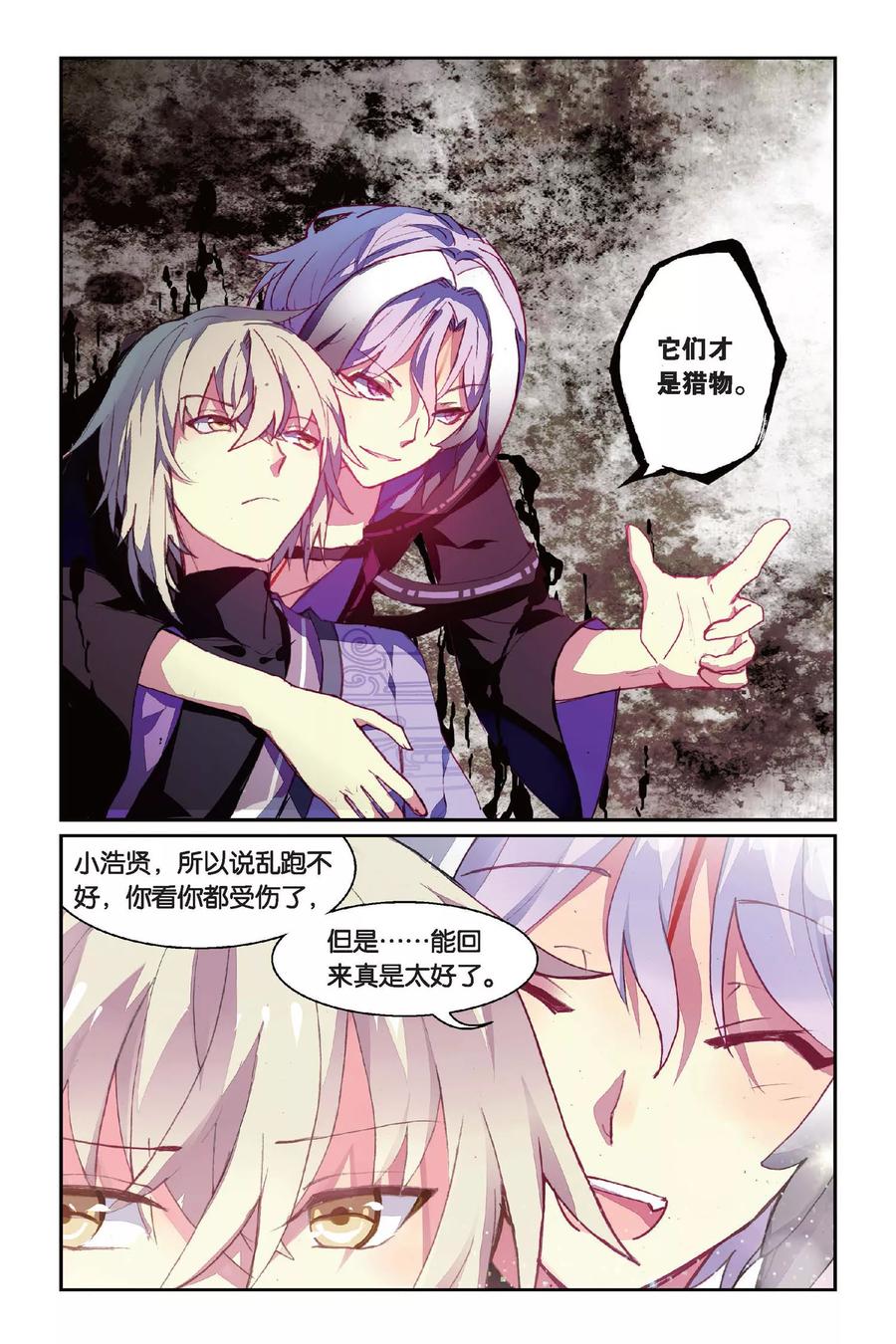 《天行轶事》第40话 相遇 第8页