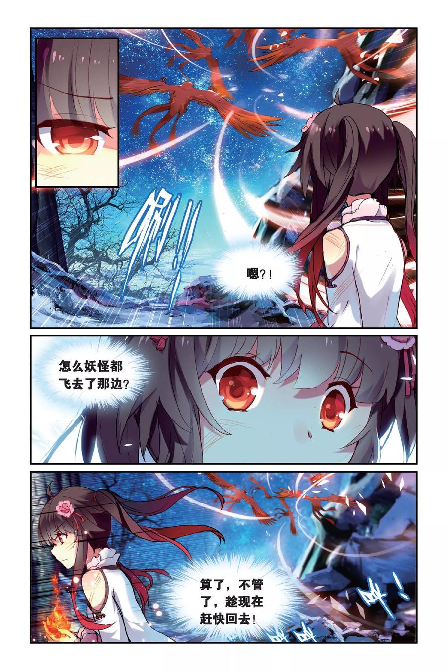 《天行轶事》第40话 相遇 第4页