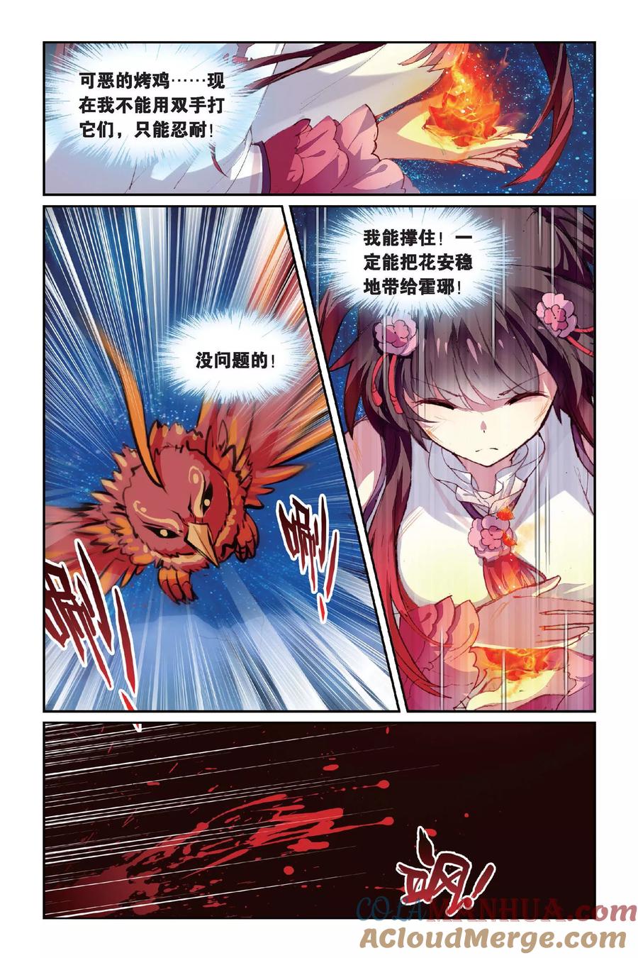 《天行轶事》第40话 相遇 第3页