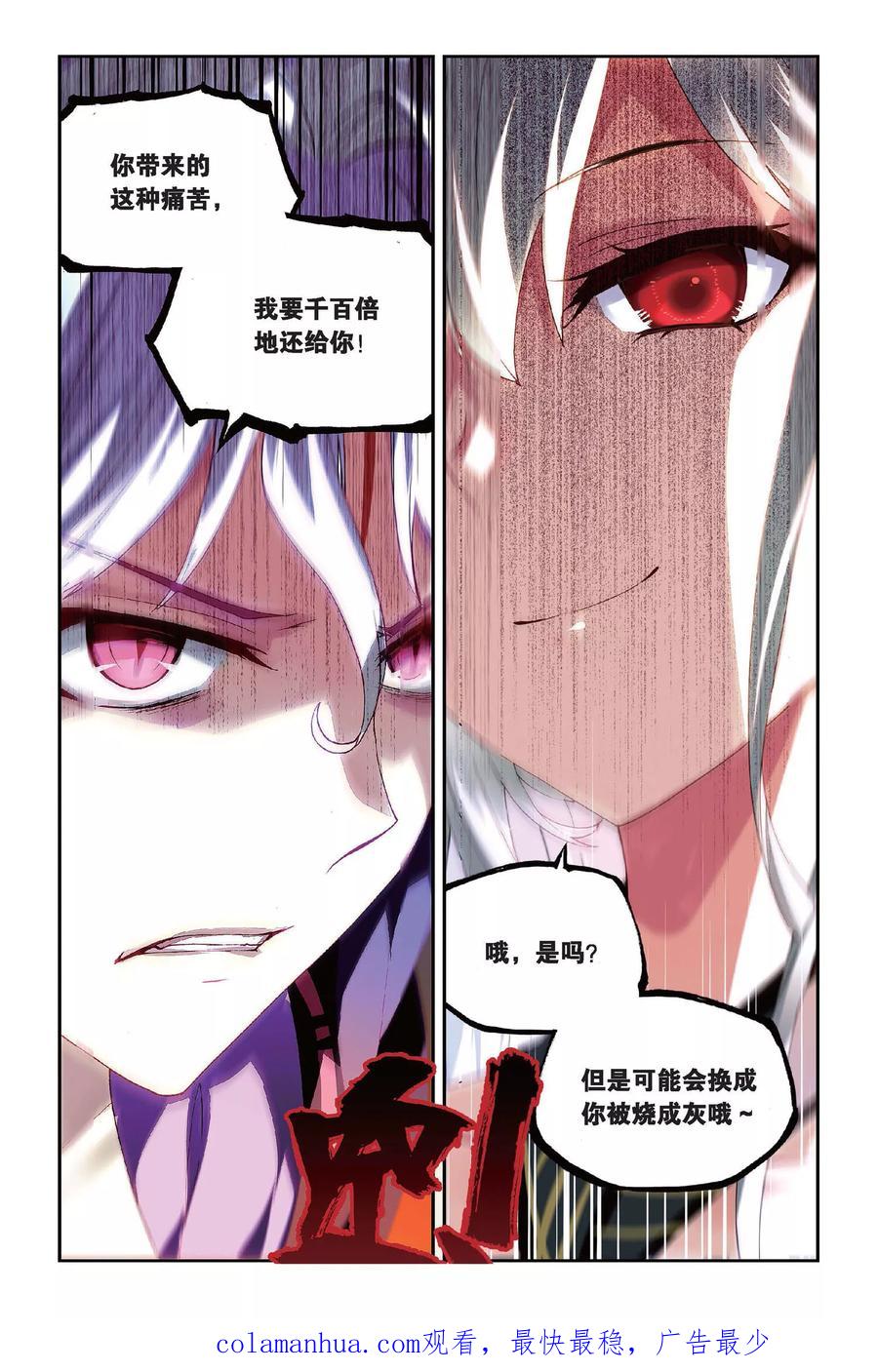 《天行轶事》第40话 相遇 第24页