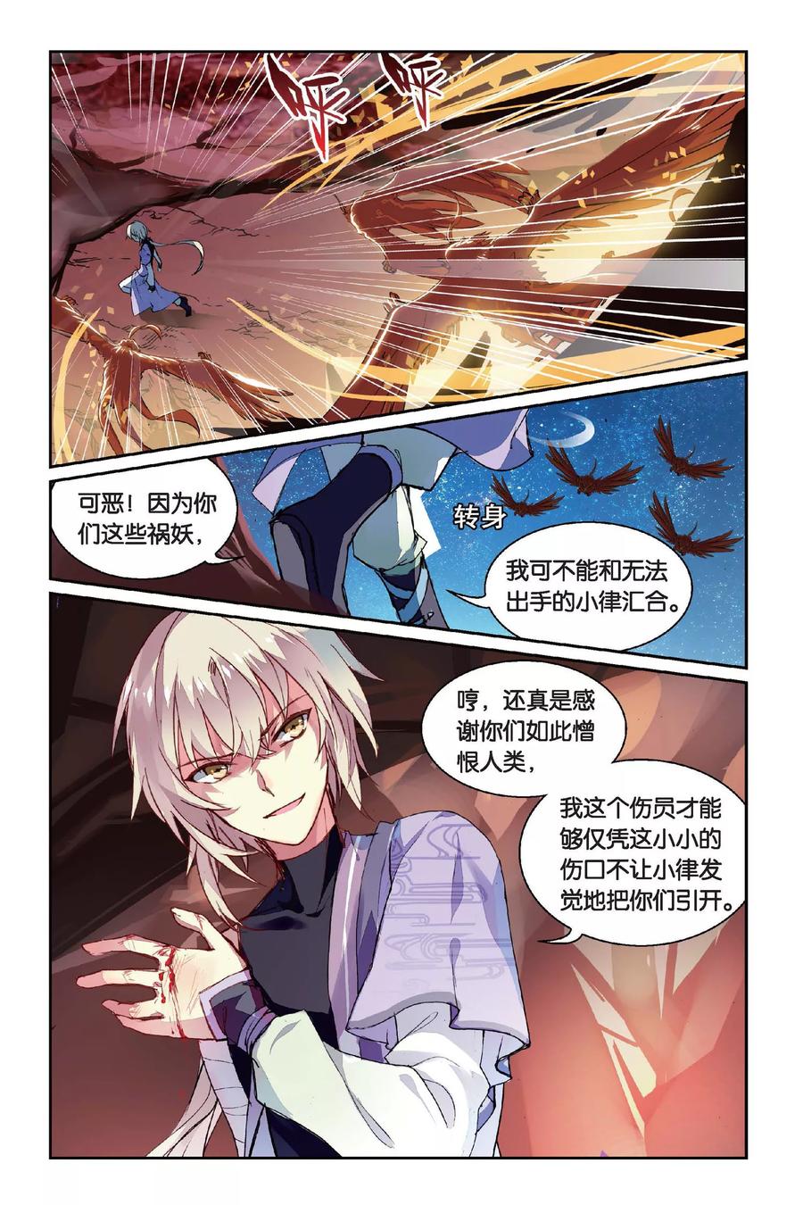 《天行轶事》第40话 相遇 第6页