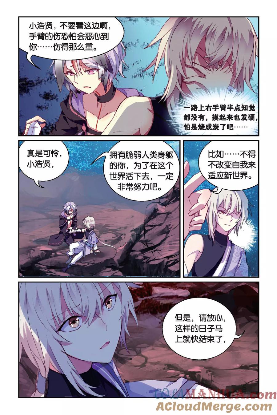 《天行轶事》第40话 相遇 第11页