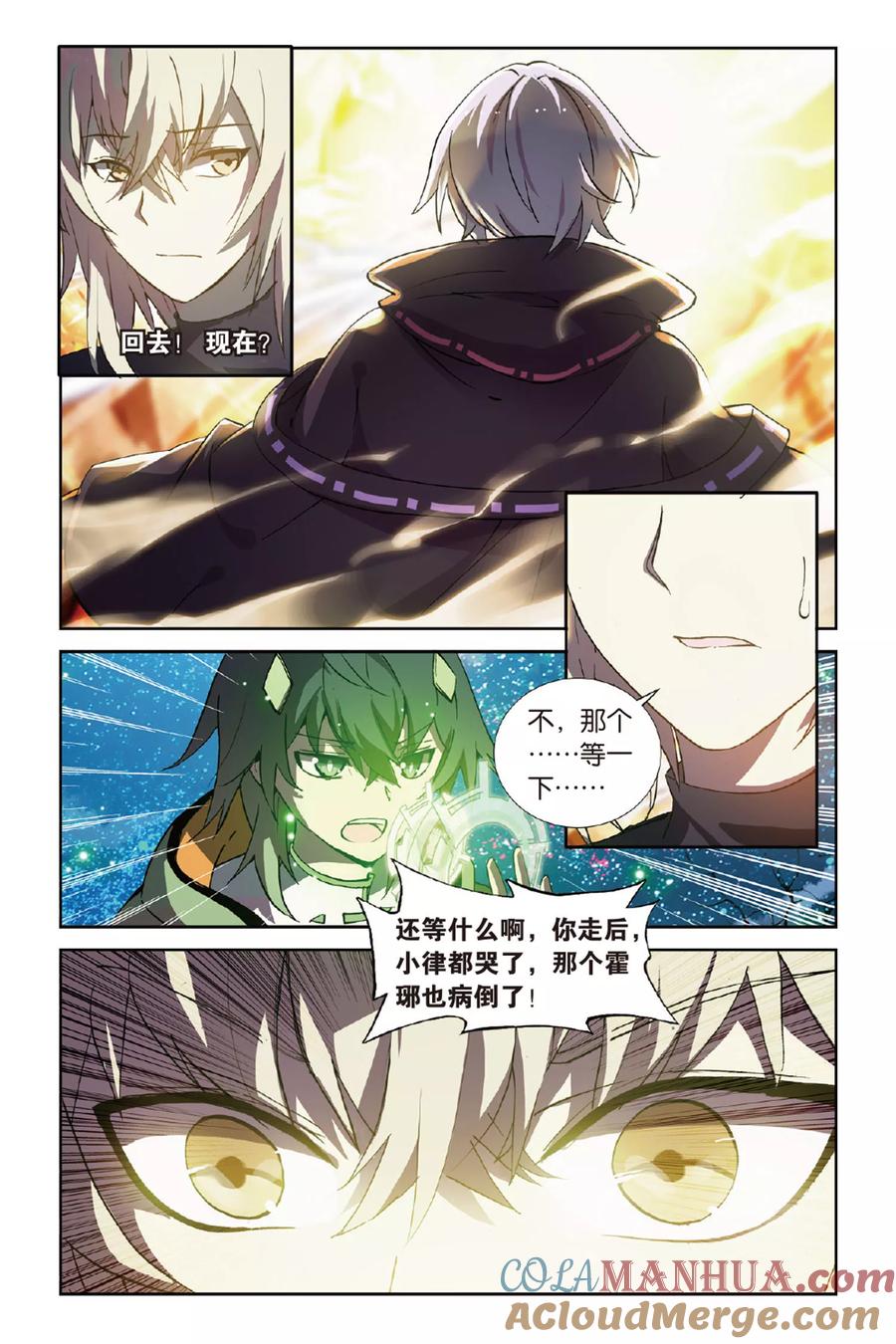 《天行轶事》第41话 为爱而活 第13页