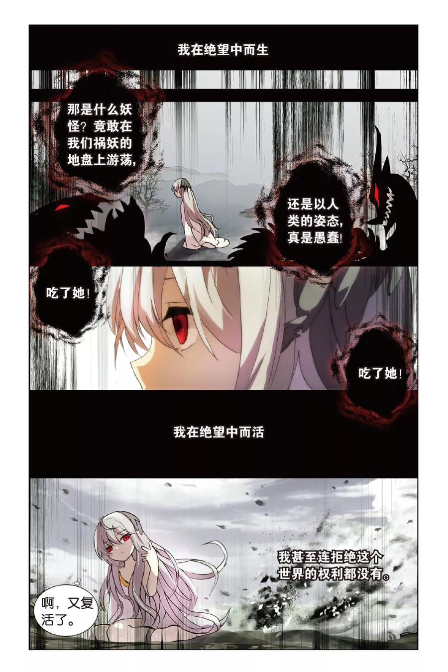 《天行轶事》第41话 为爱而活 第4页