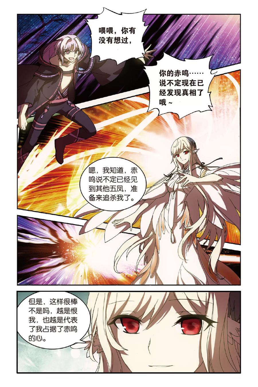 《天行轶事》第41话 为爱而活 第14页