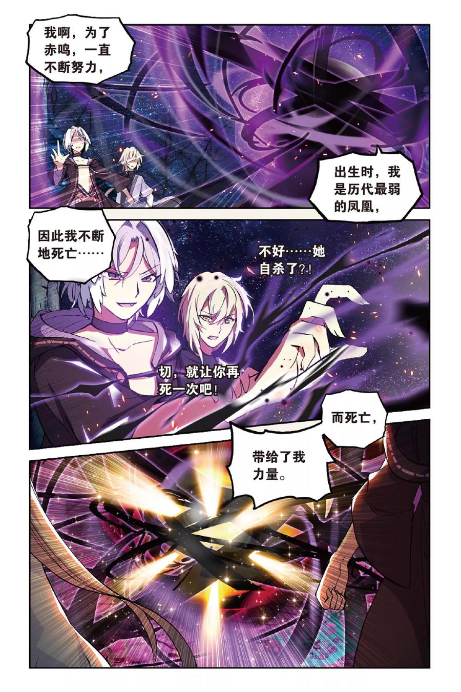 《天行轶事》第41话 为爱而活 第6页