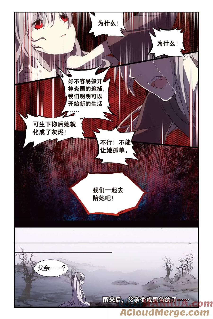 《天行轶事》第41话 为爱而活 第3页