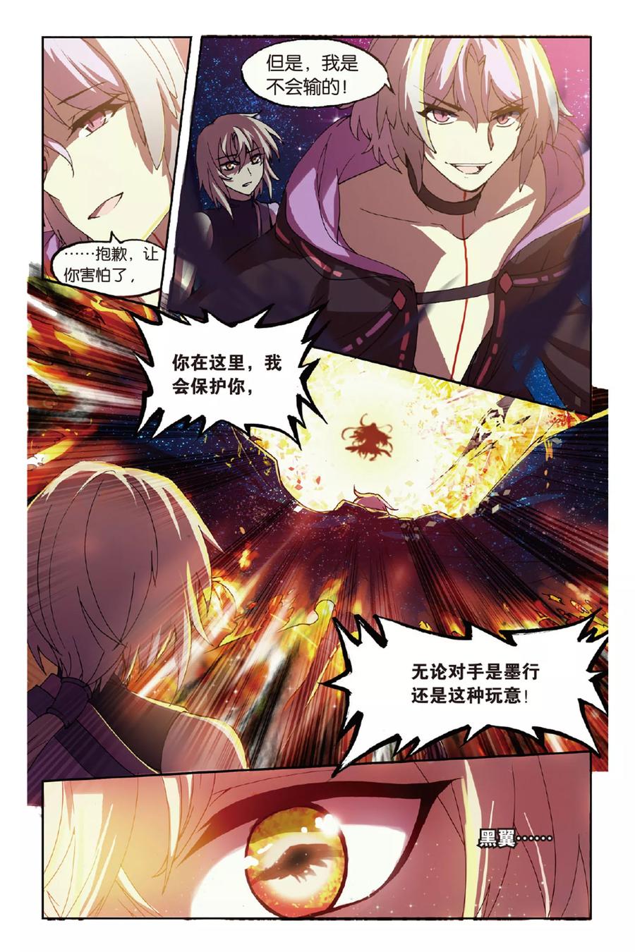 《天行轶事》第41话 为爱而活 第10页