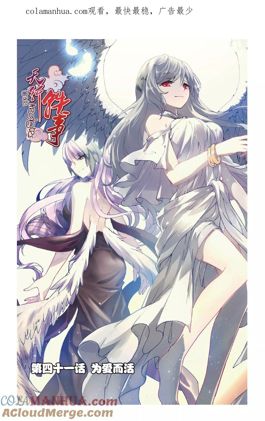 《天行轶事》第41话 为爱而活 第1页